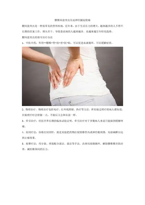 腰椎间盘突出压迫神经腿屁股痛