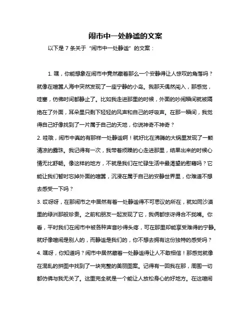 闹市中一处静谧的文案