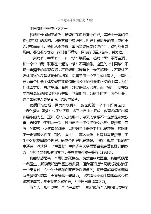 中国道路中国梦征文（5篇）