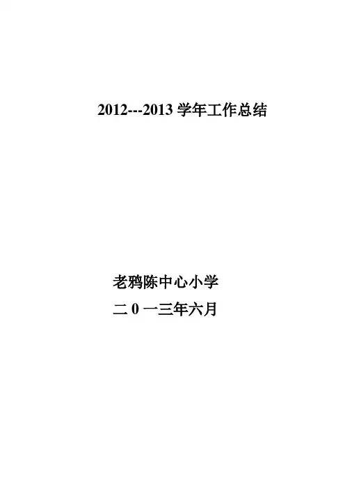 2013年上半年工作总结
