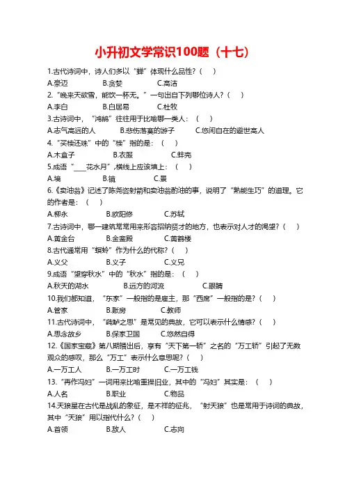 小升初文学常识100题(十七)