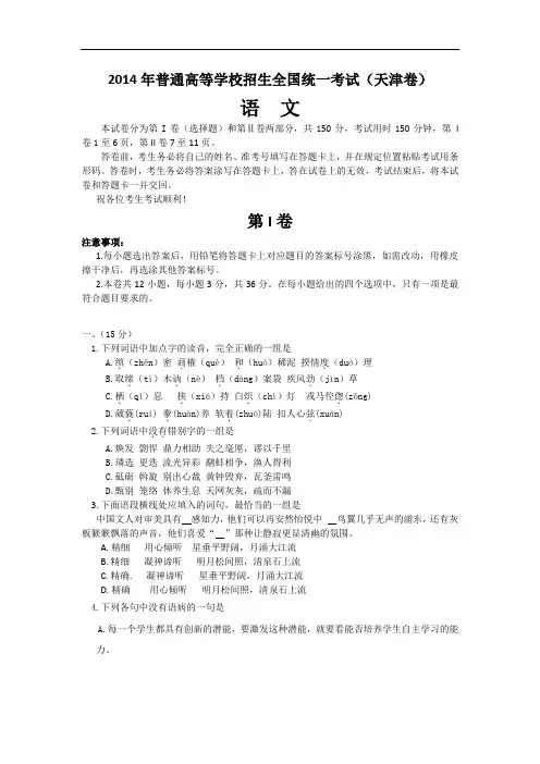 2014年天津高考语文试卷及答案