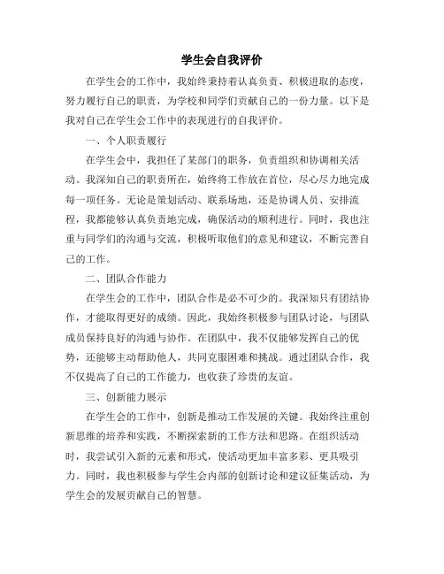 学生会自我评价
