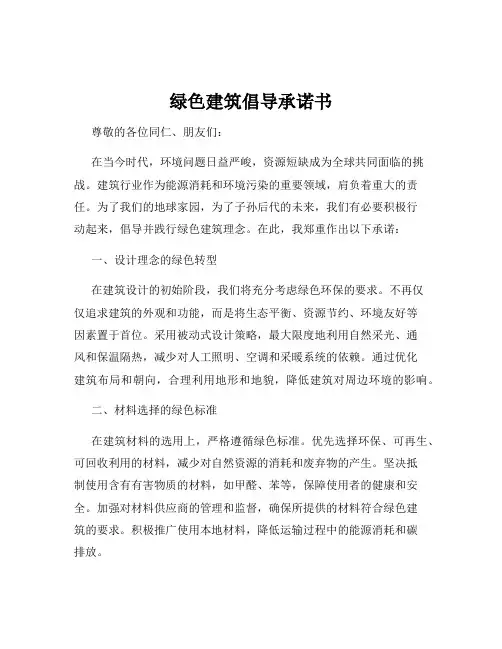 绿色建筑倡导承诺书