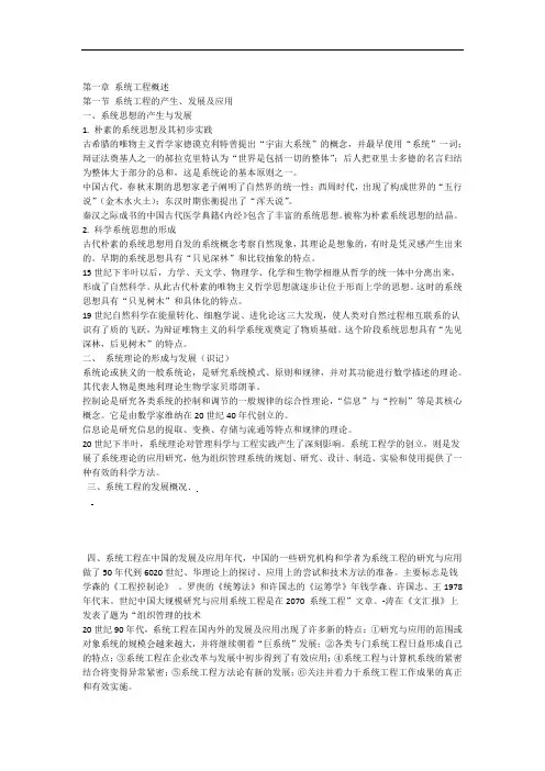完整版自考项目管理本科段系统工程笔记03095