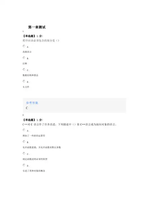 2020年智慧树知道网课《面向对象程序设计(山东联盟-青岛理工大学)》课后章节测试满分答案