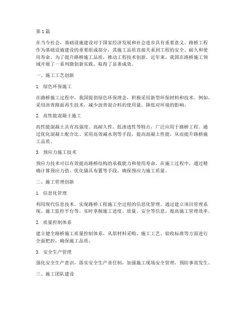 路桥施工品质工程微创新(3篇)