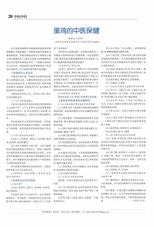 蛋鸡的中医保健