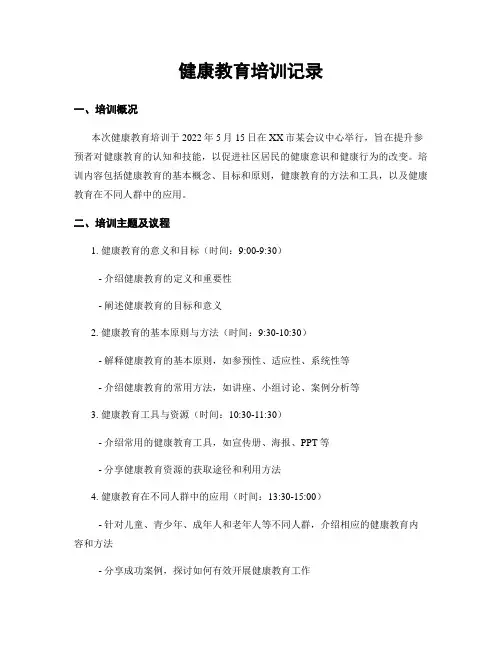 健康教育培训记录
