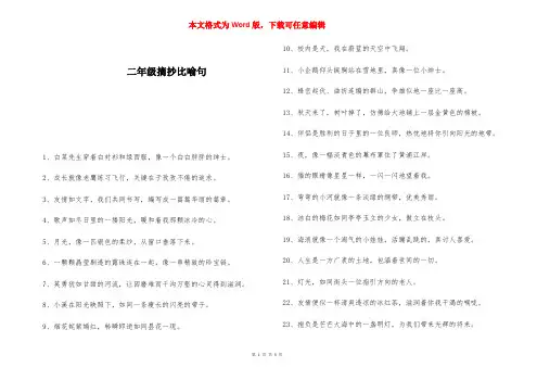 二年级摘抄比喻句 