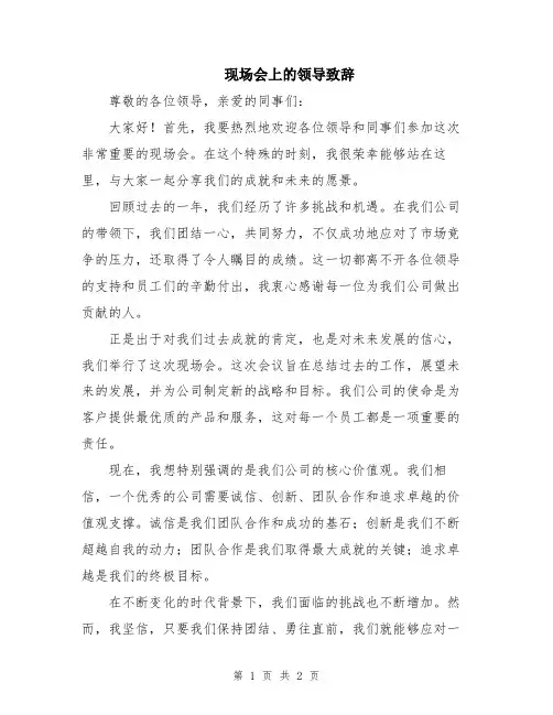 现场会上的领导致辞
