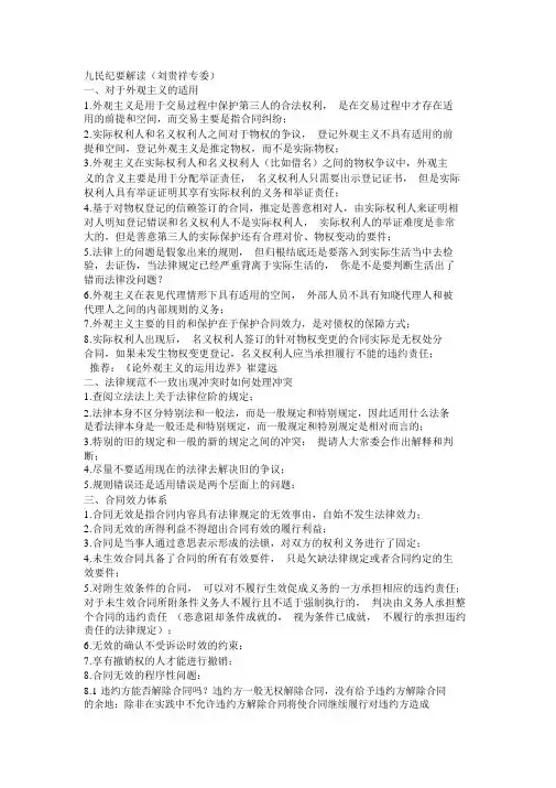 九民纪要解读(刘贵祥专委)