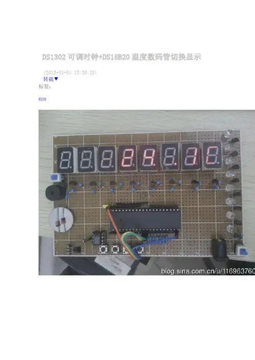 DS1302可调时钟+DS18B20温度数码管切换显示