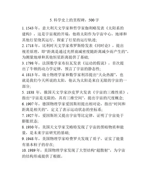  科学史上的里程碑