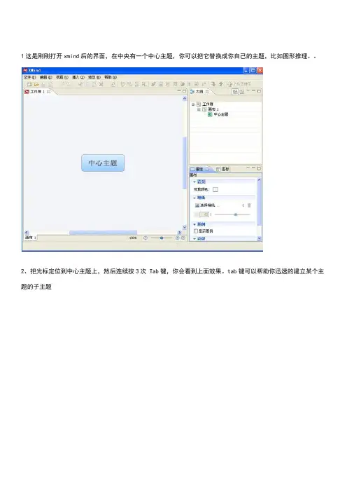 mind使用教程
