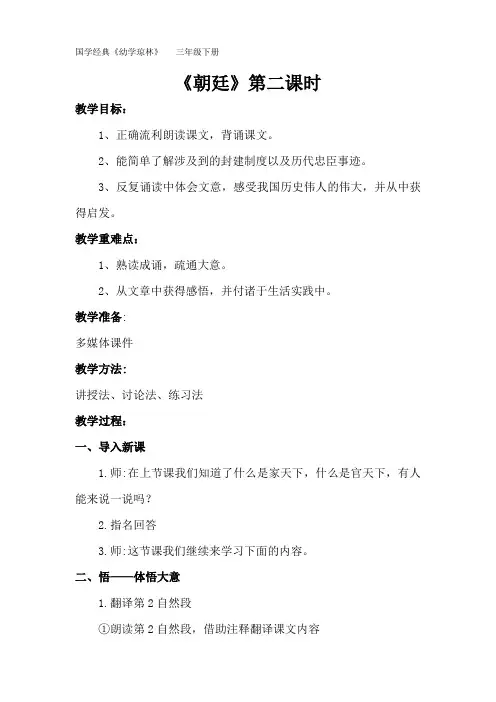 国学经典《幼学琼林》   三年级下册卷一《朝廷》教学设计