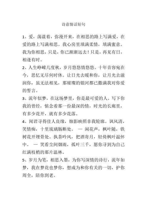 诗意情话短句