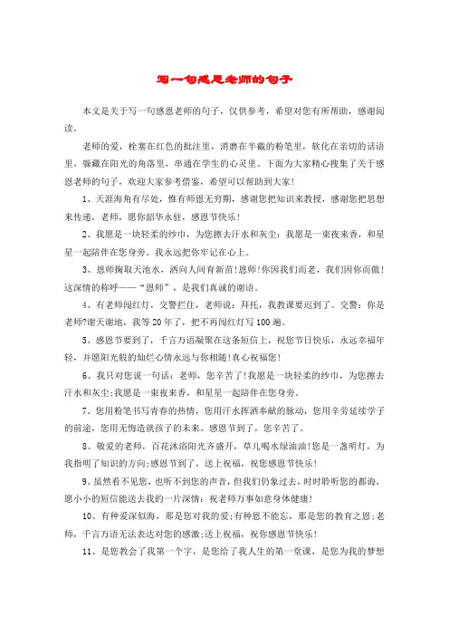 写一句感恩老师的句子