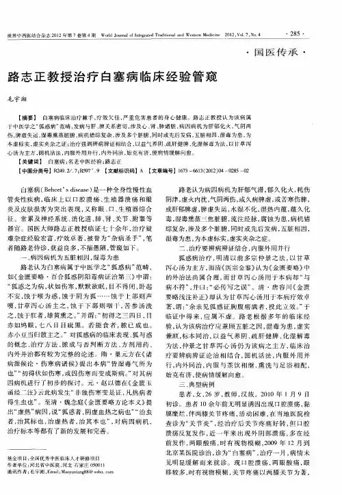 路志正教授治疗白塞病临床经验管窥