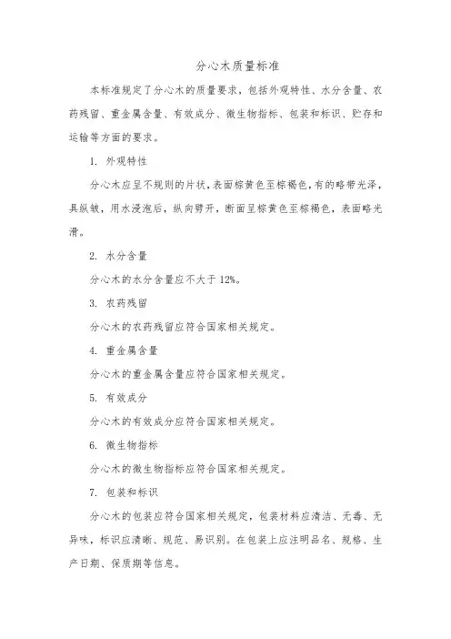 分心木 质量标准