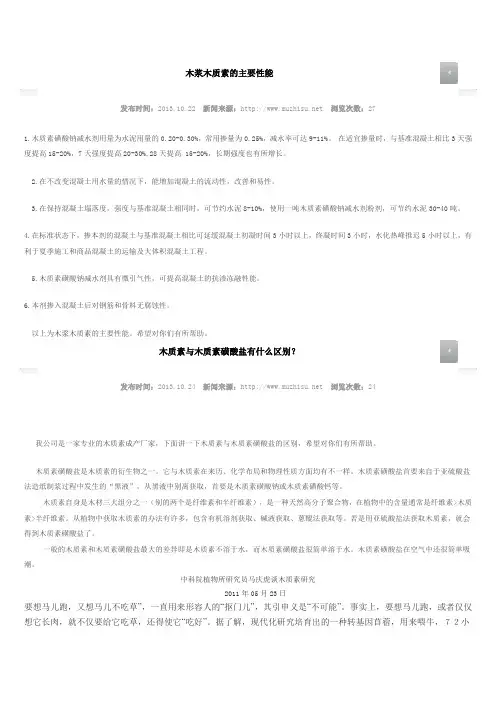 有关木质素的知识