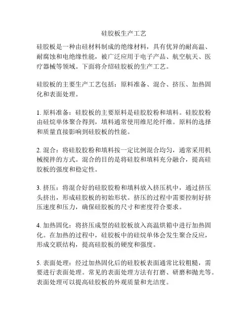 硅胶板生产工艺