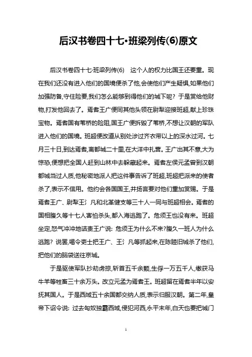 后汉书卷四十七·班梁列传(6)原文