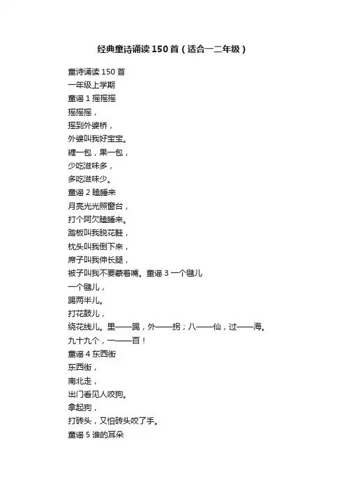 经典童诗诵读150首（适合一二年级）