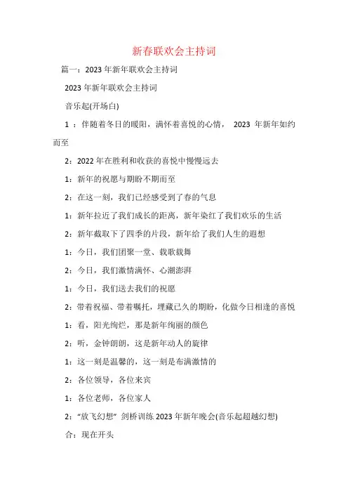 新春联欢会主持词_1