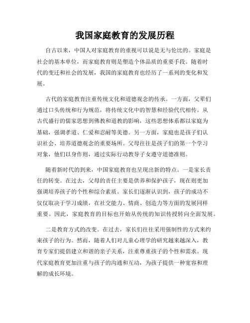 我国家庭教育的发展历程