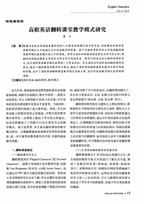 高职英语翻转课堂教学模式研究