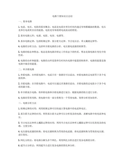 电路下册知识点总结
