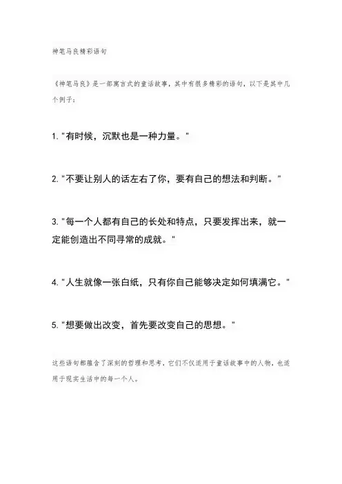 神笔马良精彩语句