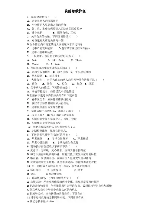 急救护理