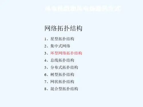 培训资料风电机组和风电场通讯方式