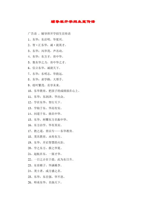 辅导班开学招生宣传语