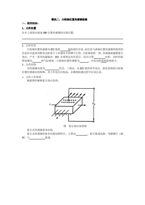 凸轮轴位置传感器检修