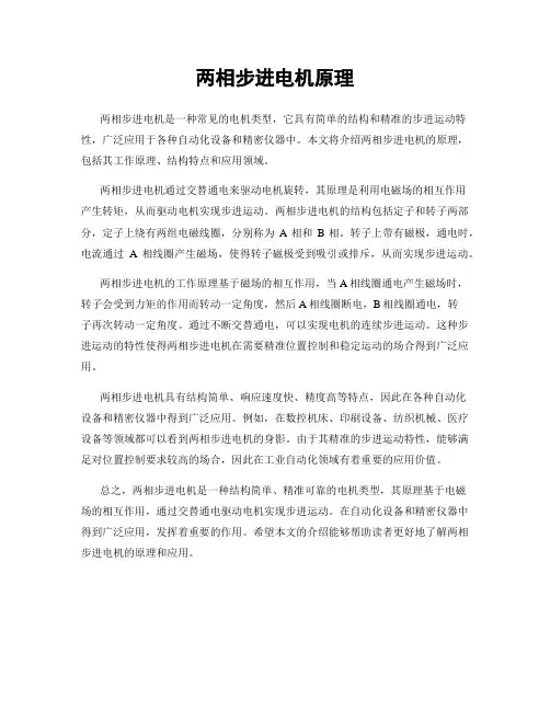 两相步进电机原理