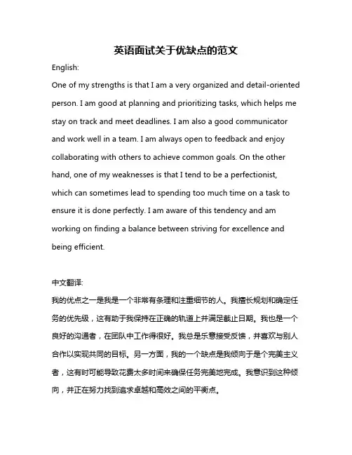 英语面试关于优缺点的范文