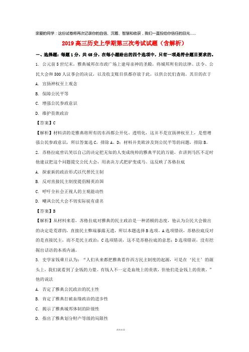 2019届高三历史上学期第三次考试试题(含解析)新版人教 版