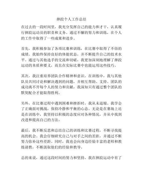 摔跤个人工作总结
