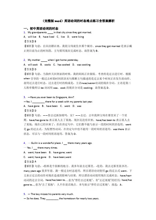 (完整版word)英语动词的时态难点练习含答案解析