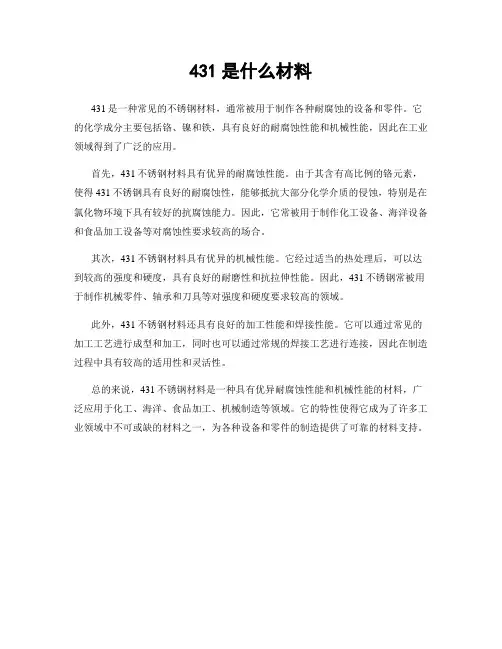 431是什么材料