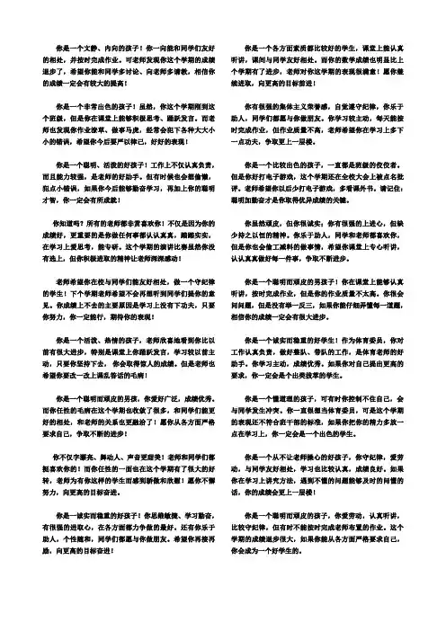 小学生期末教师评语大全(已排版)