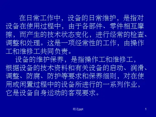 《设备维护保养》PPT课件