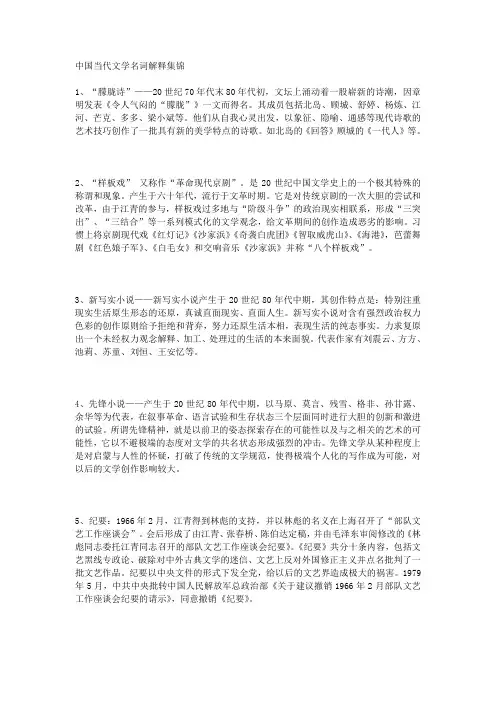 现当代文学名词解释