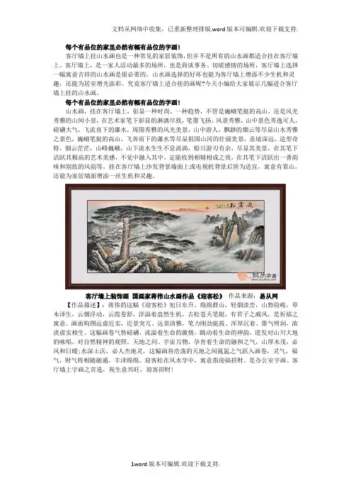 客厅墙上适合挂画有山无水靠山图