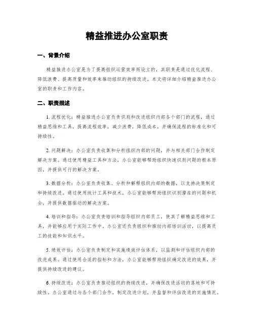 精益推进办公室职责