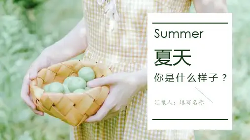 小清新夏日毕业青春纪念ppt模板