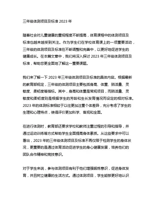 三年级体测项目及标准2023年